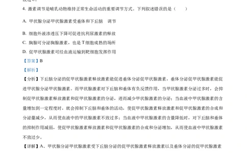 2023年高考生物试卷（全国乙卷）（解析卷）_生物历年高考真题_新&middot;Word版2008-2025&middot;高考生物真题_生物（按省份分类）2008-2025_2008-2025&middot;（青海）生物高考真题