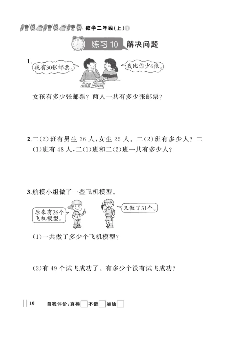 《A+优化作业本》基础小练习-数学2年级上册（RJ）_二年级上下册资料_小学二年级学习资料-25年更新版_2-03、小学二年级数学上册_2-3-2、练习题、作业、试题、试卷_人教版_电子册类