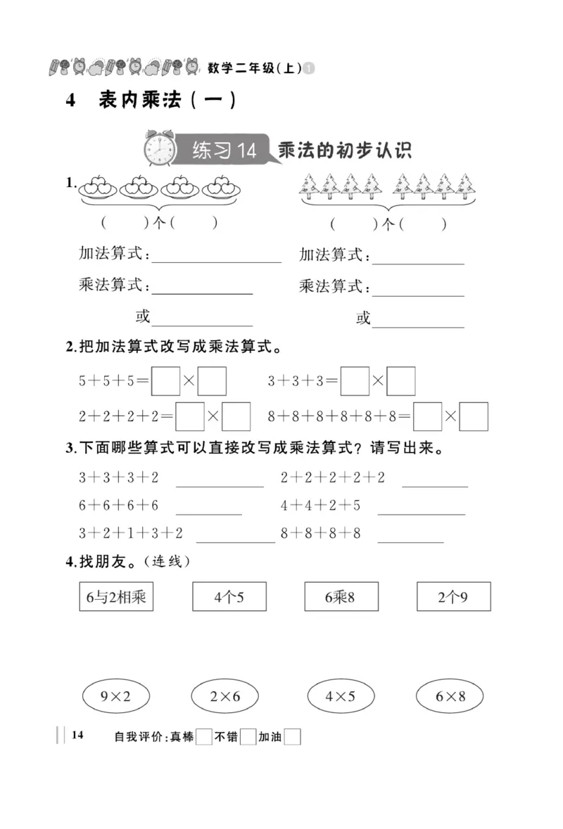 《A+优化作业本》基础小练习-数学2年级上册（RJ）_二年级上下册资料_小学二年级学习资料-25年更新版_2-03、小学二年级数学上册_2-3-2、练习题、作业、试题、试卷_人教版_电子册类