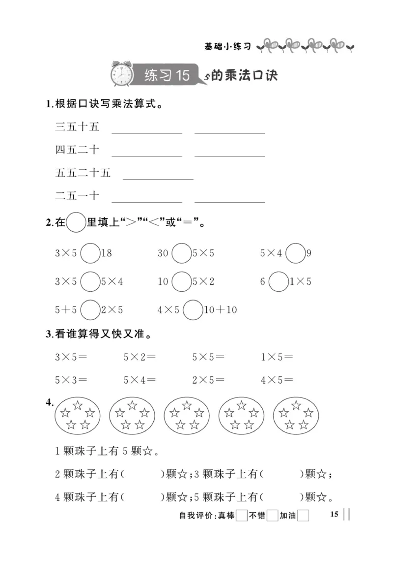 《A+优化作业本》基础小练习-数学2年级上册（RJ）_二年级上下册资料_小学二年级学习资料-25年更新版_2-03、小学二年级数学上册_2-3-2、练习题、作业、试题、试卷_人教版_电子册类