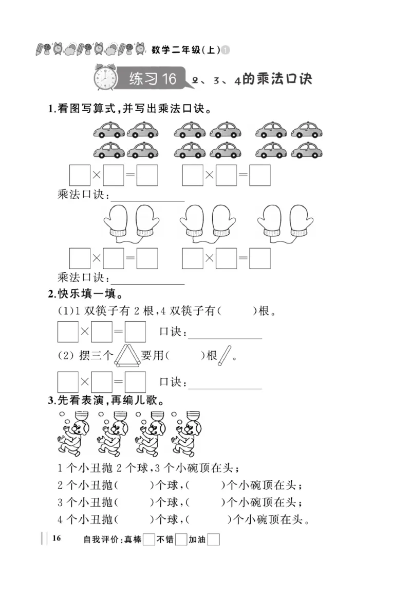 《A+优化作业本》基础小练习-数学2年级上册（RJ）_二年级上下册资料_小学二年级学习资料-25年更新版_2-03、小学二年级数学上册_2-3-2、练习题、作业、试题、试卷_人教版_电子册类