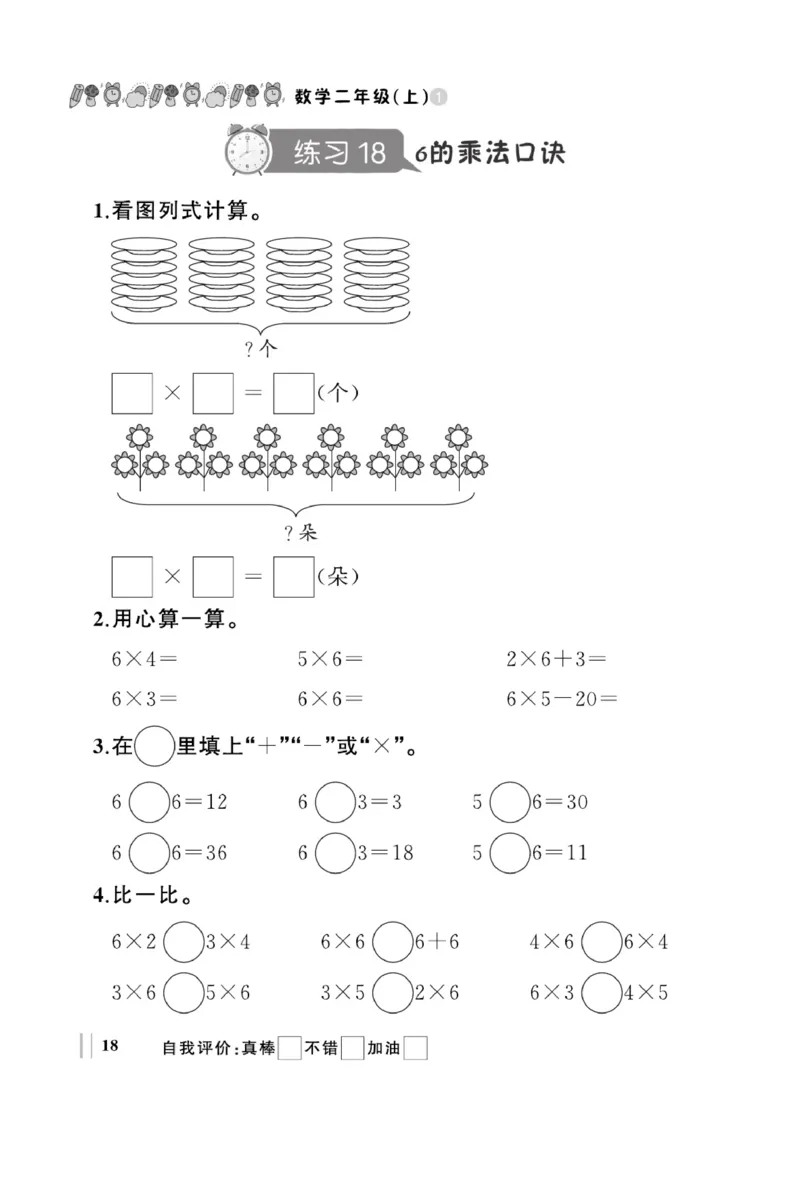 《A+优化作业本》基础小练习-数学2年级上册（RJ）_二年级上下册资料_小学二年级学习资料-25年更新版_2-03、小学二年级数学上册_2-3-2、练习题、作业、试题、试卷_人教版_电子册类