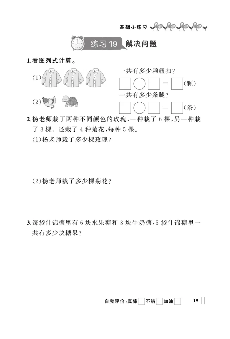 《A+优化作业本》基础小练习-数学2年级上册（RJ）_二年级上下册资料_小学二年级学习资料-25年更新版_2-03、小学二年级数学上册_2-3-2、练习题、作业、试题、试卷_人教版_电子册类