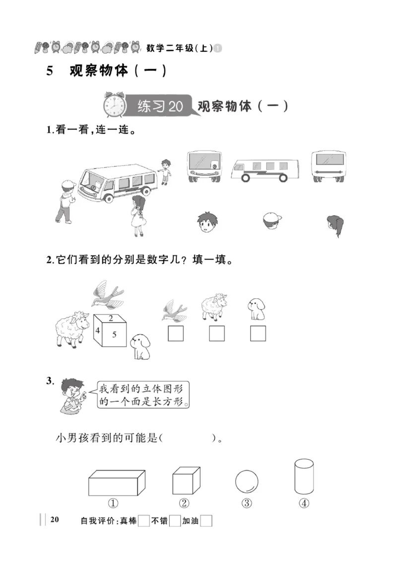 《A+优化作业本》基础小练习-数学2年级上册（RJ）_二年级上下册资料_小学二年级学习资料-25年更新版_2-03、小学二年级数学上册_2-3-2、练习题、作业、试题、试卷_人教版_电子册类