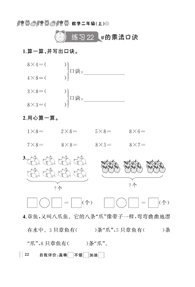 《A+优化作业本》基础小练习-数学2年级上册（RJ）_二年级上下册资料_小学二年级学习资料-25年更新版_2-03、小学二年级数学上册_2-3-2、练习题、作业、试题、试卷_人教版_电子册类