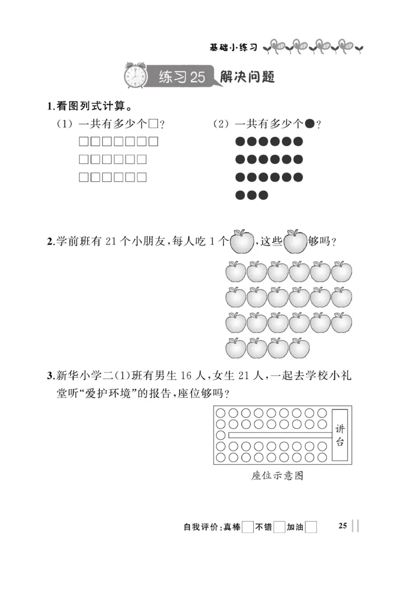 《A+优化作业本》基础小练习-数学2年级上册（RJ）_二年级上下册资料_小学二年级学习资料-25年更新版_2-03、小学二年级数学上册_2-3-2、练习题、作业、试题、试卷_人教版_电子册类