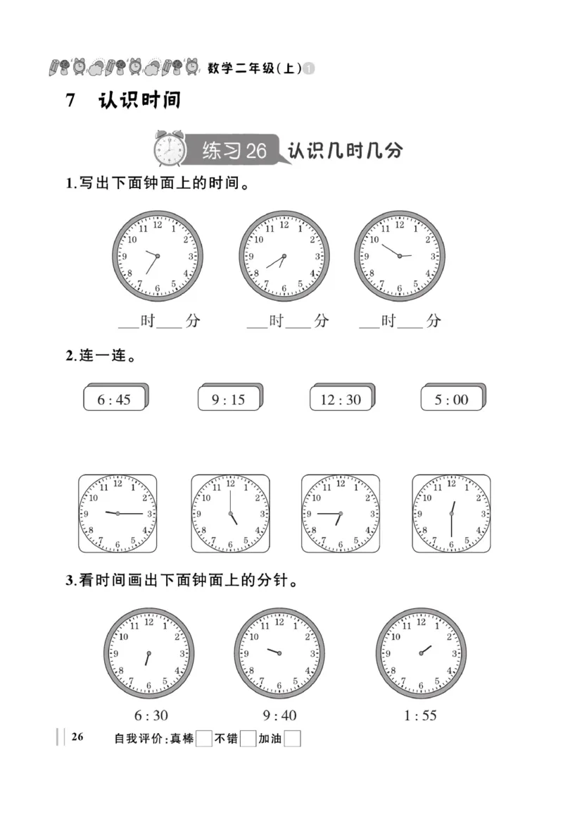 《A+优化作业本》基础小练习-数学2年级上册（RJ）_二年级上下册资料_小学二年级学习资料-25年更新版_2-03、小学二年级数学上册_2-3-2、练习题、作业、试题、试卷_人教版_电子册类