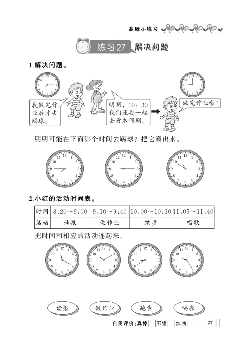 《A+优化作业本》基础小练习-数学2年级上册（RJ）_二年级上下册资料_小学二年级学习资料-25年更新版_2-03、小学二年级数学上册_2-3-2、练习题、作业、试题、试卷_人教版_电子册类