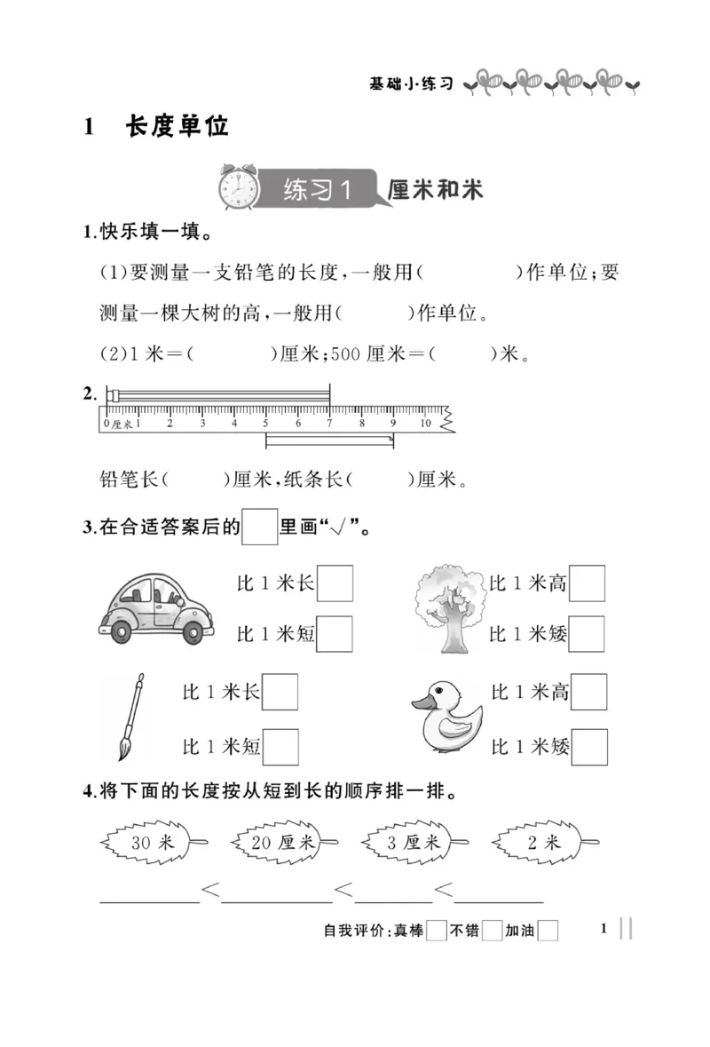 《A+优化作业本》基础小练习-数学2年级上册（RJ）_二年级上下册资料_小学二年级学习资料-25年更新版_2-03、小学二年级数学上册_2-3-2、练习题、作业、试题、试卷_人教版_电子册类