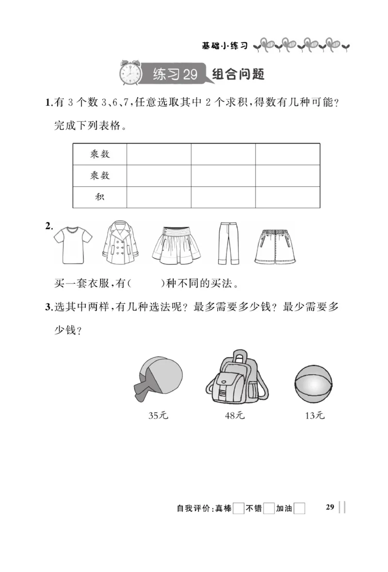 《A+优化作业本》基础小练习-数学2年级上册（RJ）_二年级上下册资料_小学二年级学习资料-25年更新版_2-03、小学二年级数学上册_2-3-2、练习题、作业、试题、试卷_人教版_电子册类