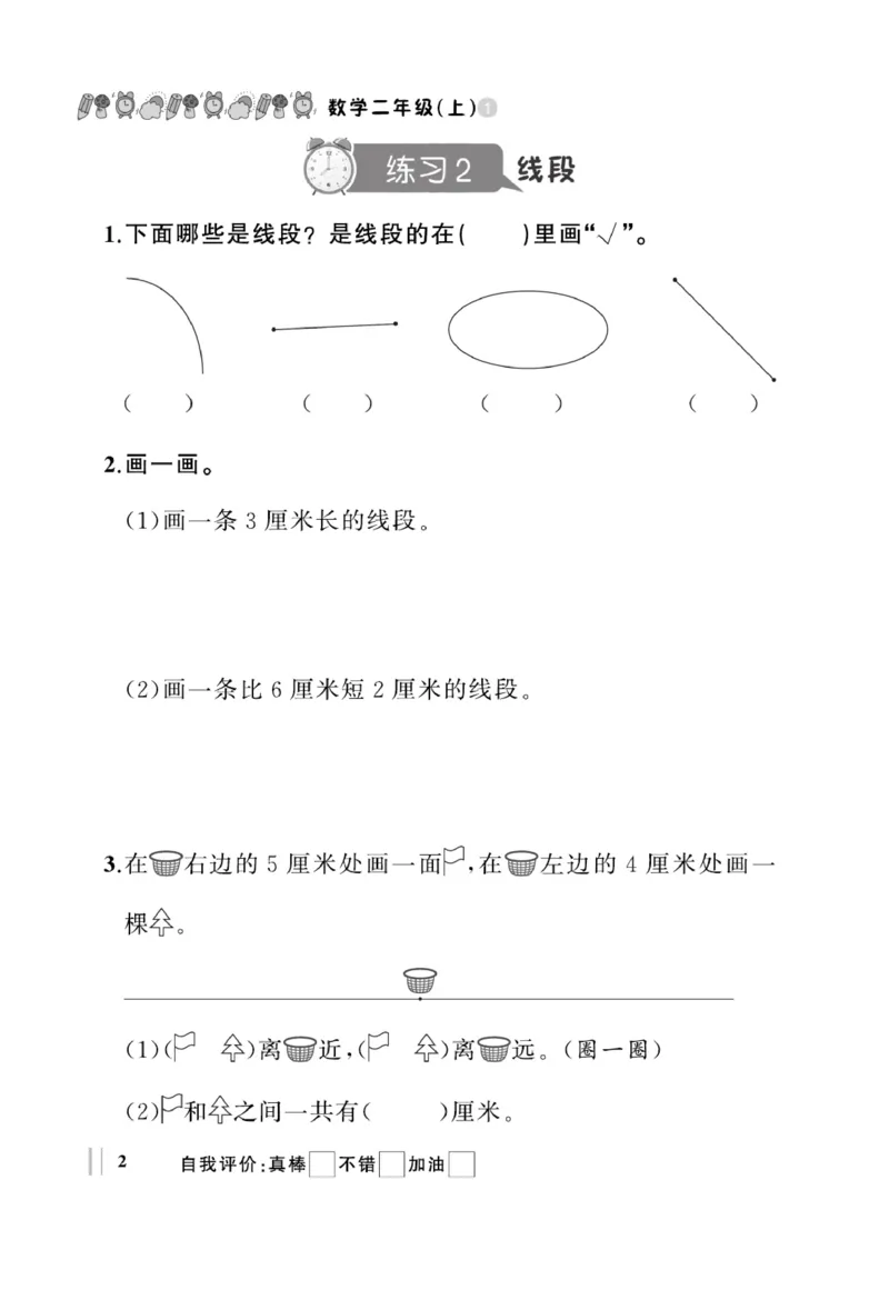 《A+优化作业本》基础小练习-数学2年级上册（RJ）_二年级上下册资料_小学二年级学习资料-25年更新版_2-03、小学二年级数学上册_2-3-2、练习题、作业、试题、试卷_人教版_电子册类