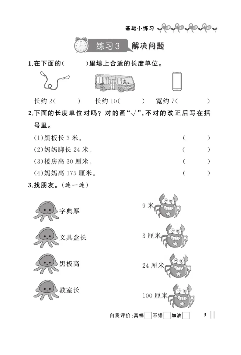 《A+优化作业本》基础小练习-数学2年级上册（RJ）_二年级上下册资料_小学二年级学习资料-25年更新版_2-03、小学二年级数学上册_2-3-2、练习题、作业、试题、试卷_人教版_电子册类