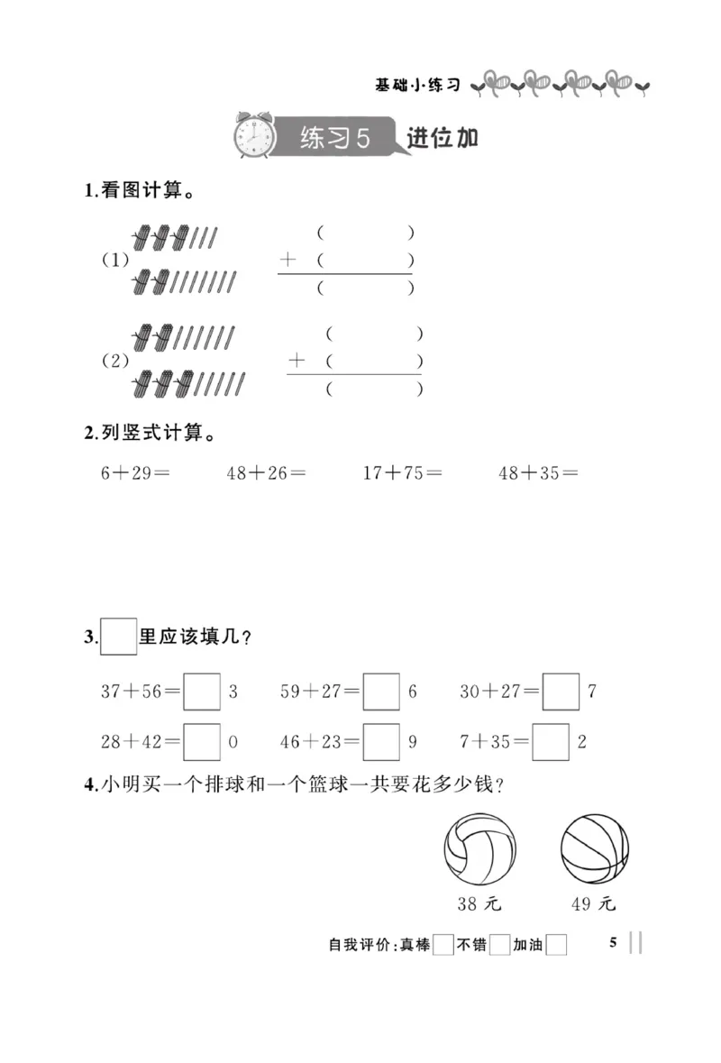 《A+优化作业本》基础小练习-数学2年级上册（RJ）_二年级上下册资料_小学二年级学习资料-25年更新版_2-03、小学二年级数学上册_2-3-2、练习题、作业、试题、试卷_人教版_电子册类