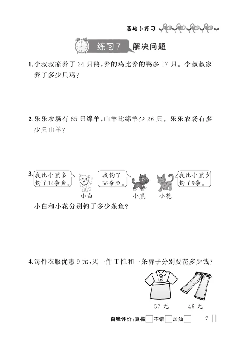 《A+优化作业本》基础小练习-数学2年级上册（RJ）_二年级上下册资料_小学二年级学习资料-25年更新版_2-03、小学二年级数学上册_2-3-2、练习题、作业、试题、试卷_人教版_电子册类