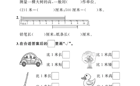 《A+优化作业本》基础小练习-数学2年级上册（RJ）_二年级上下册资料_小学二年级学习资料-25年更新版_2-03、小学二年级数学上册_2-3-2、练习题、作业、试题、试卷_人教版_电子册类