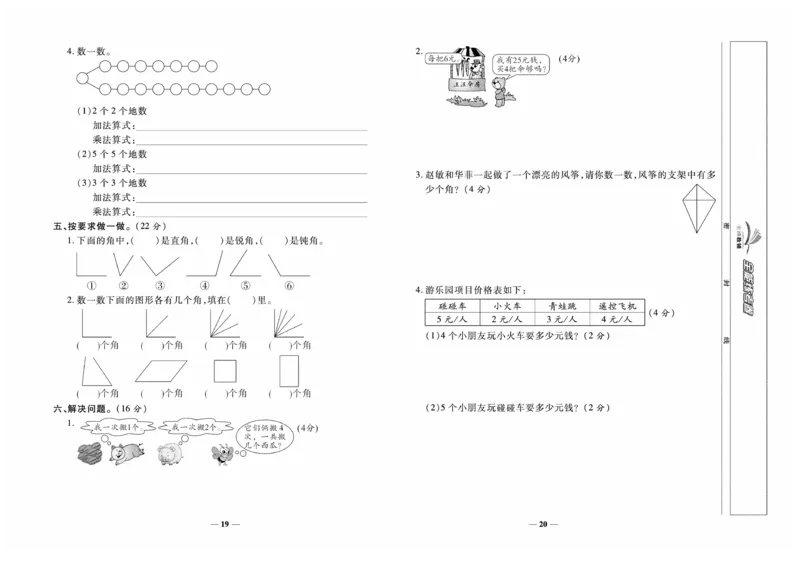 《全能练考卷》数学2年级上册（XS）_二年级上下册资料_小学二年级学习资料-25年更新版_2-03、小学二年级数学上册_2-3-2、练习题、作业、试题、试卷_西师版_电子册类
