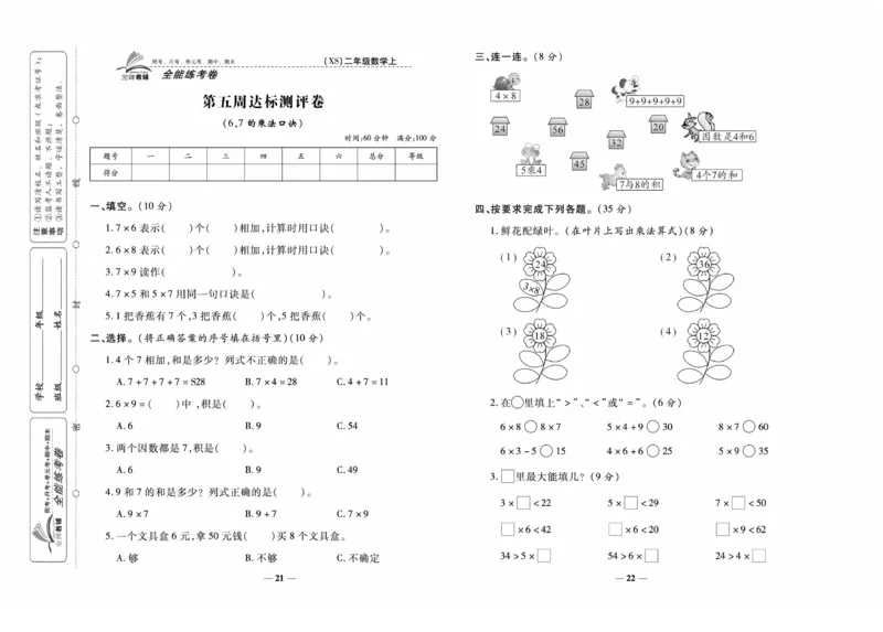 《全能练考卷》数学2年级上册（XS）_二年级上下册资料_小学二年级学习资料-25年更新版_2-03、小学二年级数学上册_2-3-2、练习题、作业、试题、试卷_西师版_电子册类