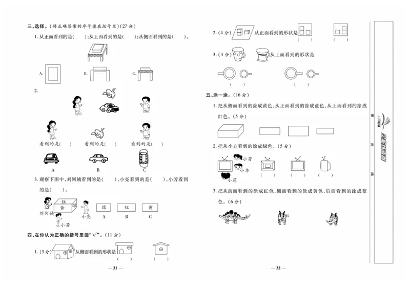 《全能练考卷》数学2年级上册（XS）_二年级上下册资料_小学二年级学习资料-25年更新版_2-03、小学二年级数学上册_2-3-2、练习题、作业、试题、试卷_西师版_电子册类