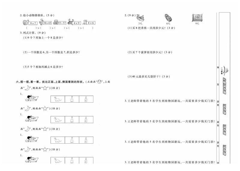 《全能练考卷》数学2年级上册（XS）_二年级上下册资料_小学二年级学习资料-25年更新版_2-03、小学二年级数学上册_2-3-2、练习题、作业、试题、试卷_西师版_电子册类