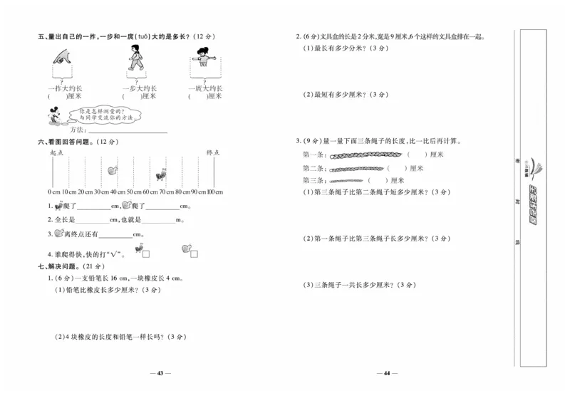 《全能练考卷》数学2年级上册（XS）_二年级上下册资料_小学二年级学习资料-25年更新版_2-03、小学二年级数学上册_2-3-2、练习题、作业、试题、试卷_西师版_电子册类