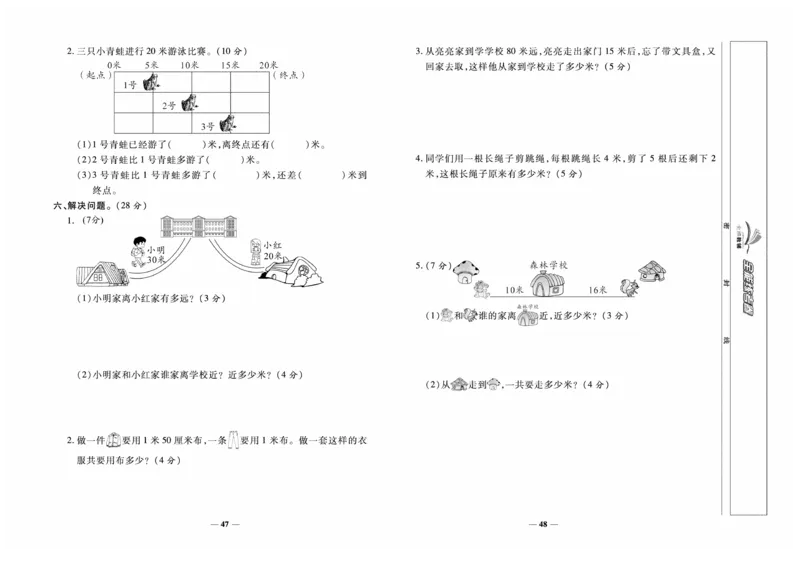 《全能练考卷》数学2年级上册（XS）_二年级上下册资料_小学二年级学习资料-25年更新版_2-03、小学二年级数学上册_2-3-2、练习题、作业、试题、试卷_西师版_电子册类