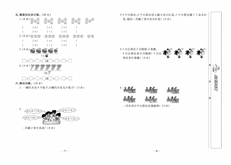 《全能练考卷》数学2年级上册（XS）_二年级上下册资料_小学二年级学习资料-25年更新版_2-03、小学二年级数学上册_2-3-2、练习题、作业、试题、试卷_西师版_电子册类