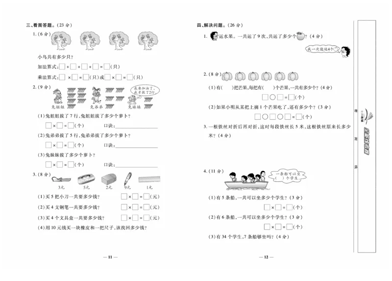 《全能练考卷》数学2年级上册（XS）_二年级上下册资料_小学二年级学习资料-25年更新版_2-03、小学二年级数学上册_2-3-2、练习题、作业、试题、试卷_西师版_电子册类