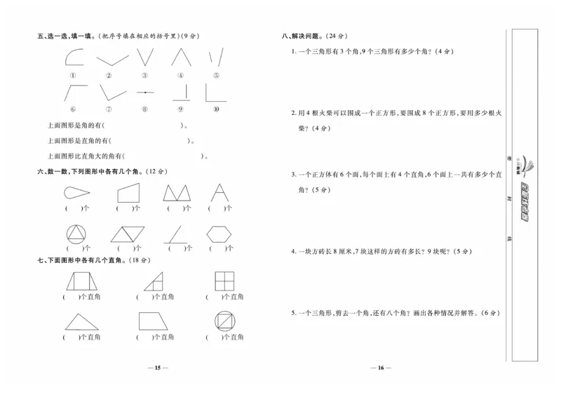 《全能练考卷》数学2年级上册（XS）_二年级上下册资料_小学二年级学习资料-25年更新版_2-03、小学二年级数学上册_2-3-2、练习题、作业、试题、试卷_西师版_电子册类