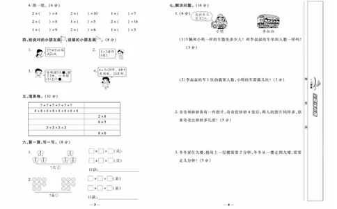 《全能练考卷》数学2年级上册（XS）_二年级上下册资料_小学二年级学习资料-25年更新版_2-03、小学二年级数学上册_2-3-2、练习题、作业、试题、试卷_西师版_电子册类