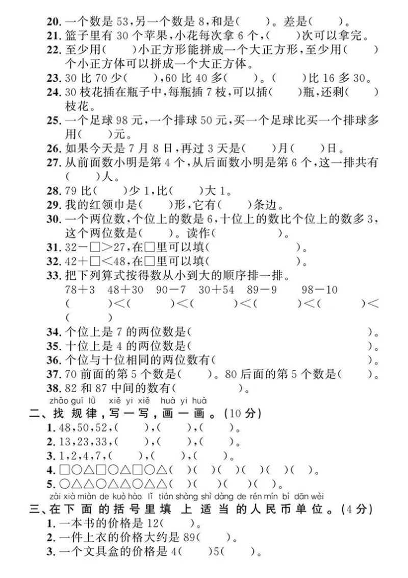 5.21易错题专项拔高一下数学期末复习_一年级上下册资料_小学一年级学习资料-25年更新版_1-04、小学一年级数学下册_1-4-2、练习题、作业、试题、试卷_通用_通用重点必背+专项练习