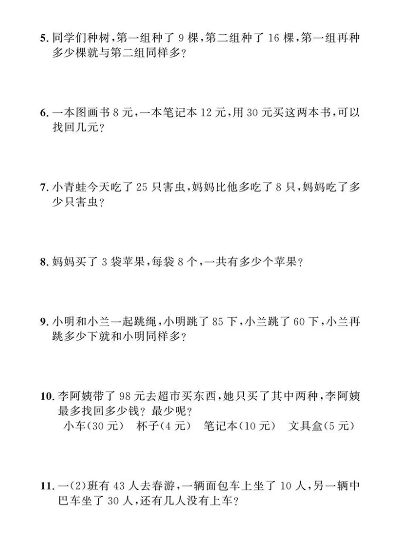 5.21易错题专项拔高一下数学期末复习_一年级上下册资料_小学一年级学习资料-25年更新版_1-04、小学一年级数学下册_1-4-2、练习题、作业、试题、试卷_通用_通用重点必背+专项练习