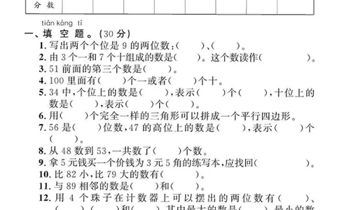 5.21易错题专项拔高一下数学期末复习_一年级上下册资料_小学一年级学习资料-25年更新版_1-04、小学一年级数学下册_1-4-2、练习题、作业、试题、试卷_通用_通用重点必背+专项练习