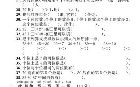 5.21易错题专项拔高一下数学期末复习_一年级上下册资料_小学一年级学习资料-25年更新版_1-04、小学一年级数学下册_1-4-2、练习题、作业、试题、试卷_通用_通用重点必背+专项练习