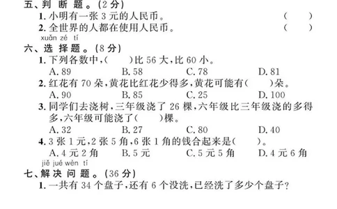 5.21易错题专项拔高一下数学期末复习_一年级上下册资料_小学一年级学习资料-25年更新版_1-04、小学一年级数学下册_1-4-2、练习题、作业、试题、试卷_通用_通用重点必背+专项练习