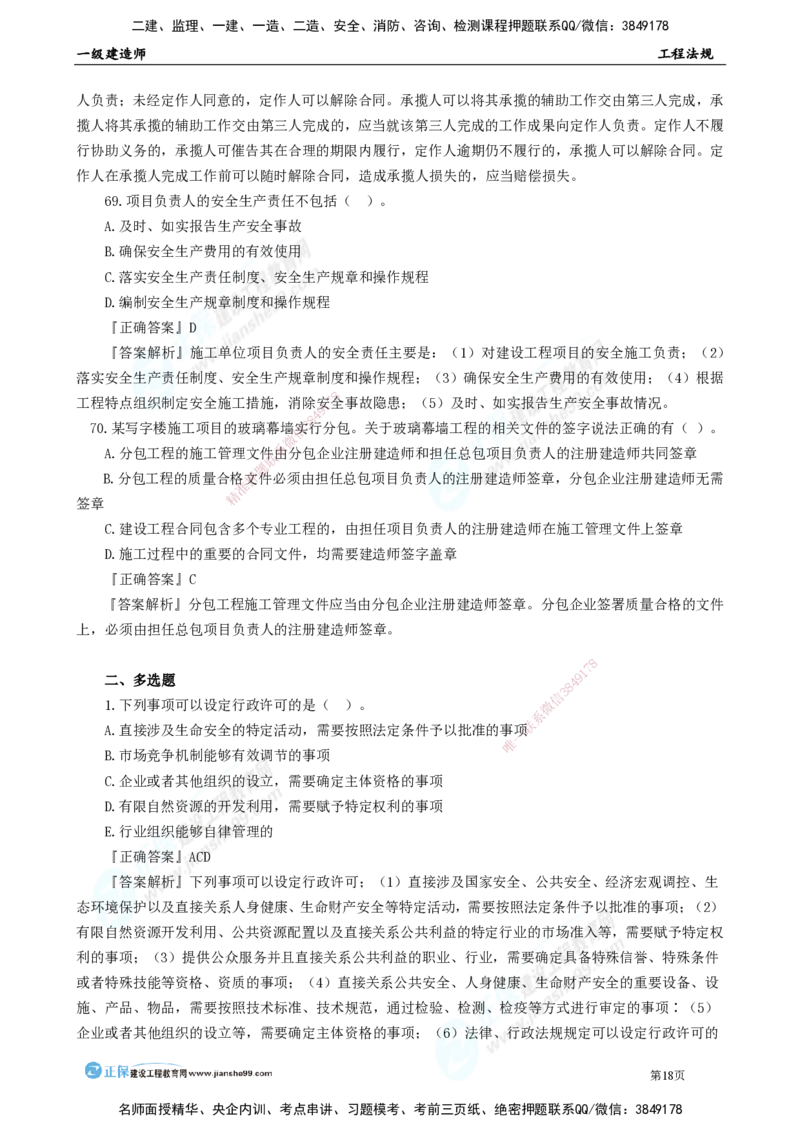 JG-法规-万人模考直播_2026年一建法规_2025年一建法规SVIP_03-习题精析✿实战特训✿模考通关_45-法规《万人模考班》张海伟JG