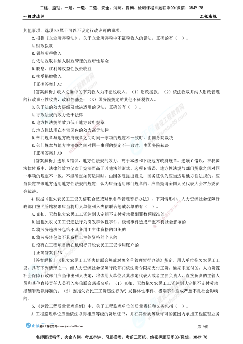 JG-法规-万人模考直播_2026年一建法规_2025年一建法规SVIP_03-习题精析✿实战特训✿模考通关_45-法规《万人模考班》张海伟JG
