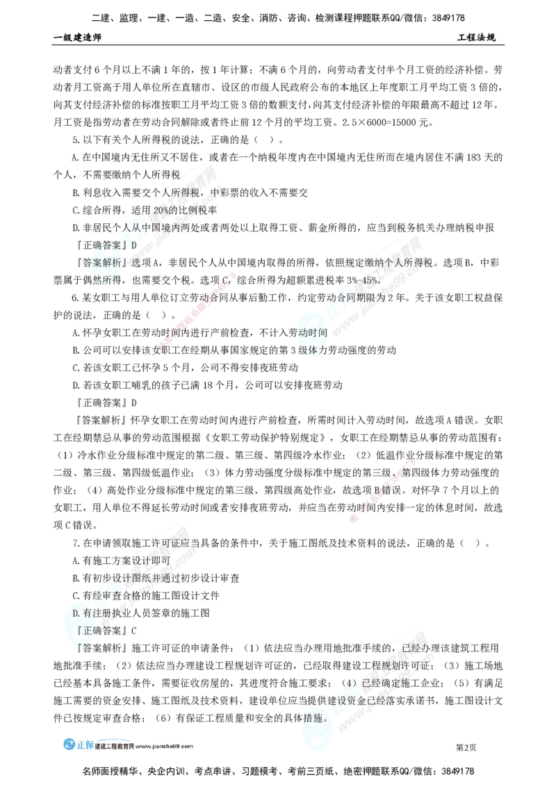 JG-法规-万人模考直播_2026年一建法规_2025年一建法规SVIP_03-习题精析✿实战特训✿模考通关_45-法规《万人模考班》张海伟JG