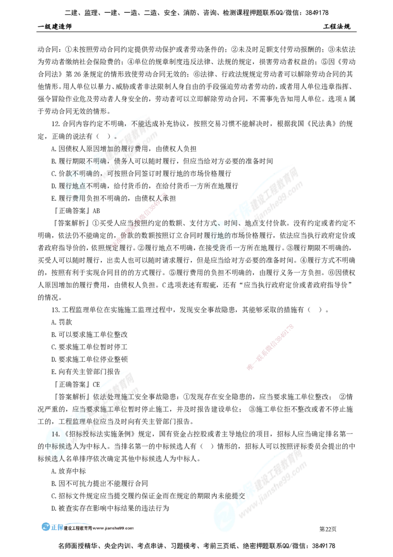 JG-法规-万人模考直播_2026年一建法规_2025年一建法规SVIP_03-习题精析✿实战特训✿模考通关_45-法规《万人模考班》张海伟JG