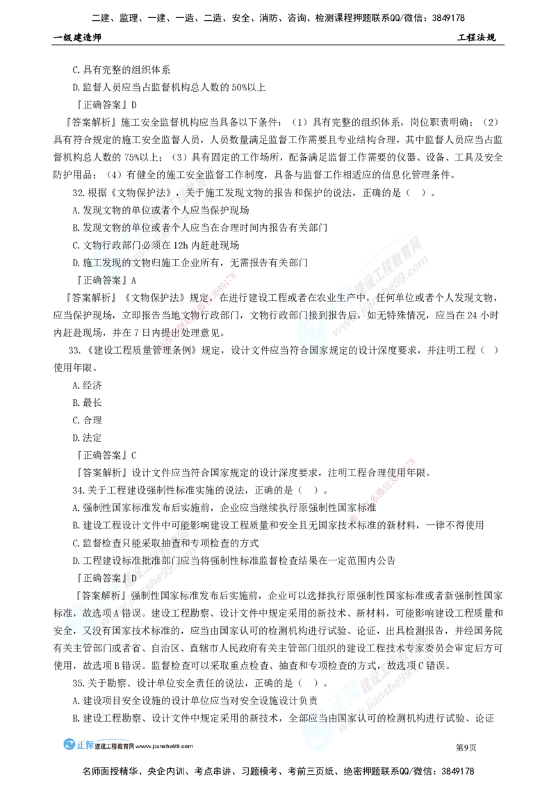 JG-法规-万人模考直播_2026年一建法规_2025年一建法规SVIP_03-习题精析✿实战特训✿模考通关_45-法规《万人模考班》张海伟JG