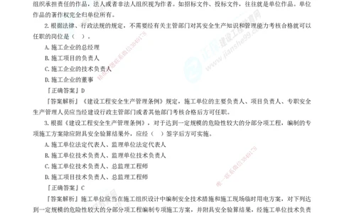 JG-法规-万人模考直播_2026年一建法规_2025年一建法规SVIP_03-习题精析✿实战特训✿模考通关_45-法规《万人模考班》张海伟JG