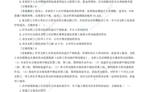 JG-法规-万人模考直播_2026年一建法规_2025年一建法规SVIP_03-习题精析✿实战特训✿模考通关_45-法规《万人模考班》张海伟JG