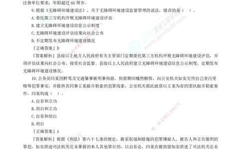 JG-法规-万人模考直播_2026年一建法规_2025年一建法规SVIP_03-习题精析✿实战特训✿模考通关_45-法规《万人模考班》张海伟JG