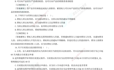JG-法规-万人模考直播_2026年一建法规_2025年一建法规SVIP_03-习题精析✿实战特训✿模考通关_45-法规《万人模考班》张海伟JG