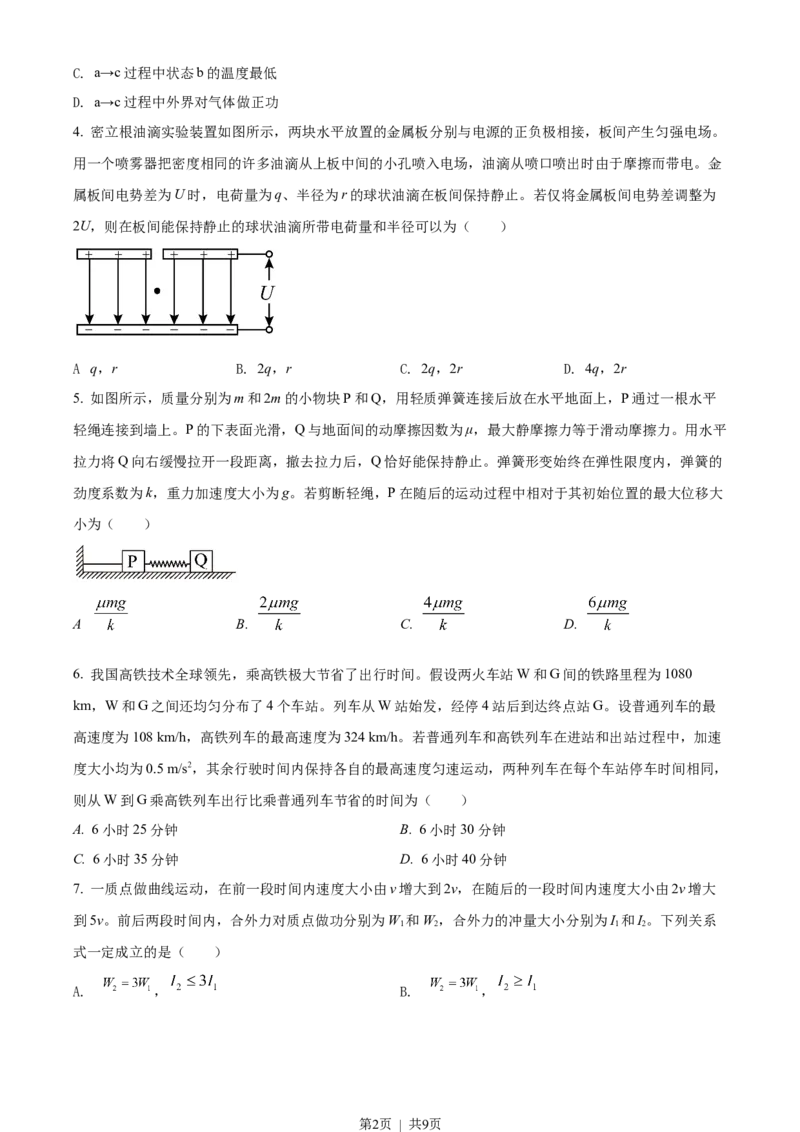 2022年高考物理试卷（湖北自主命题）（空白卷）_物理历年高考真题_新&middot;Word版2008-2025&middot;高考物理真题_物理（按省份分类）2008-2025_2008-2025&middot;（湖北）物理高考真题