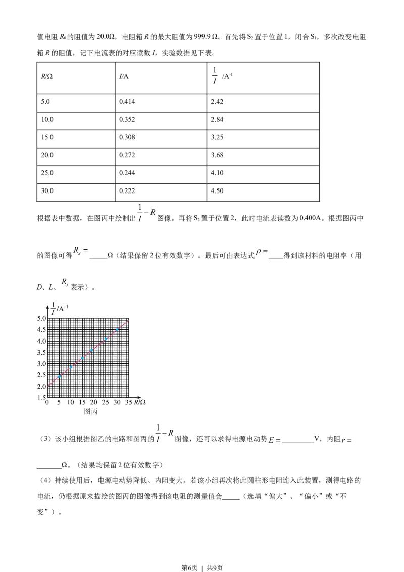 2022年高考物理试卷（湖北自主命题）（空白卷）_物理历年高考真题_新&middot;Word版2008-2025&middot;高考物理真题_物理（按省份分类）2008-2025_2008-2025&middot;（湖北）物理高考真题