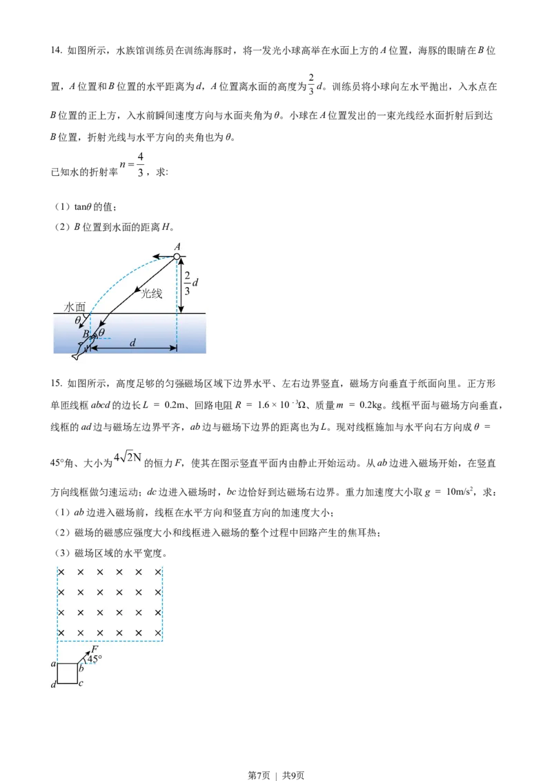 2022年高考物理试卷（湖北自主命题）（空白卷）_物理历年高考真题_新&middot;Word版2008-2025&middot;高考物理真题_物理（按省份分类）2008-2025_2008-2025&middot;（湖北）物理高考真题