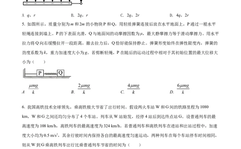 2022年高考物理试卷（湖北自主命题）（空白卷）_物理历年高考真题_新&middot;Word版2008-2025&middot;高考物理真题_物理（按省份分类）2008-2025_2008-2025&middot;（湖北）物理高考真题