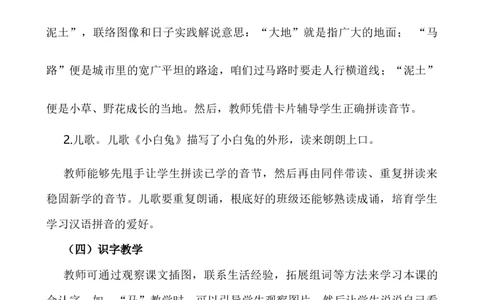 汉语拼音4dtnl说课稿_一年级语文上册（统编版）_全套教学资源_课件+教案_2.第二单元_汉语拼音4dtnl_辅教资源_说课稿