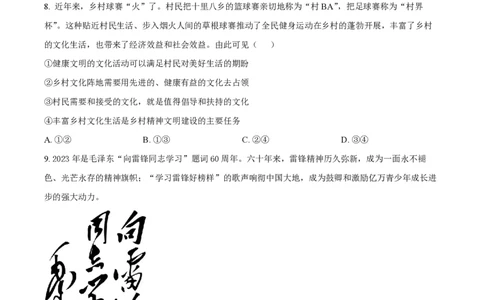 2023年高考政治试卷（全国乙卷）（空白卷）_政治历年高考真题_新&middot;PDF版2008-2025&middot;高考政治真题_政治（按省份分类）2008-2025_2008-2024&middot;（新疆）政治高考真题