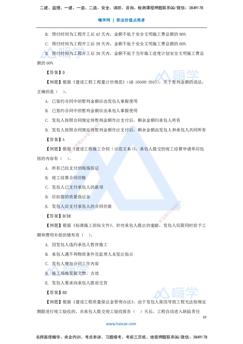 第三章（19）3.2.1施工合同管理2_2026年一级建造师_2026年一建管理_2025年一建管理SVIP_02-基础精讲✿高端面授✿深度强化_26-管理《名师精讲通关》宿吉南HX_讲义